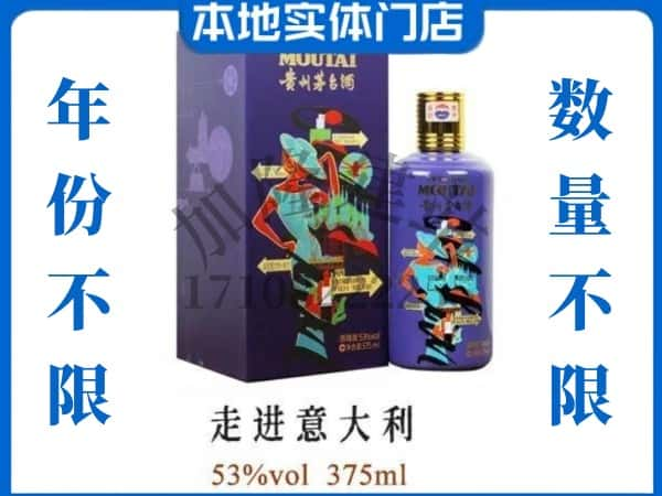 南京回收贵州茅台酒走进意大利.jpg